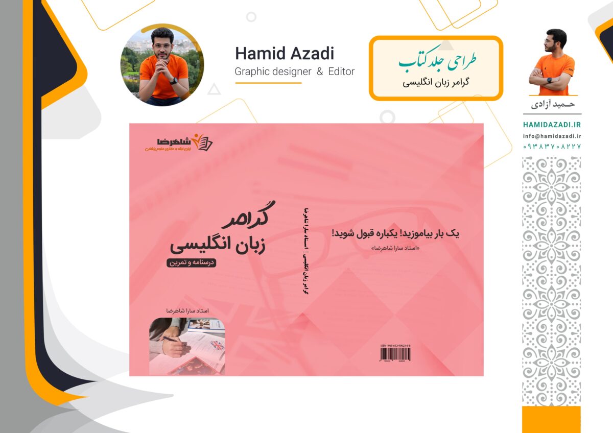 جلد کتاب گرامر زبان انگلیسی