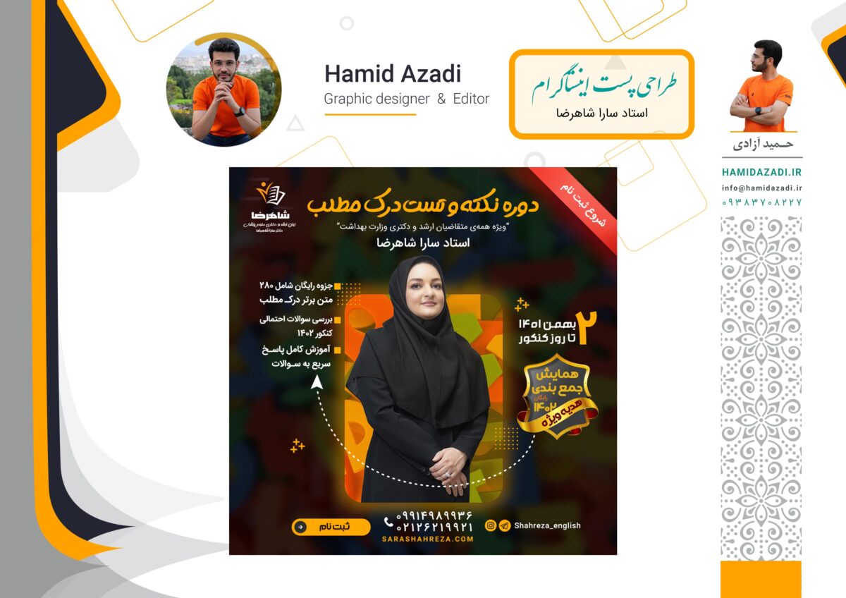 اینستاگرام استاد سارا شاهرضا