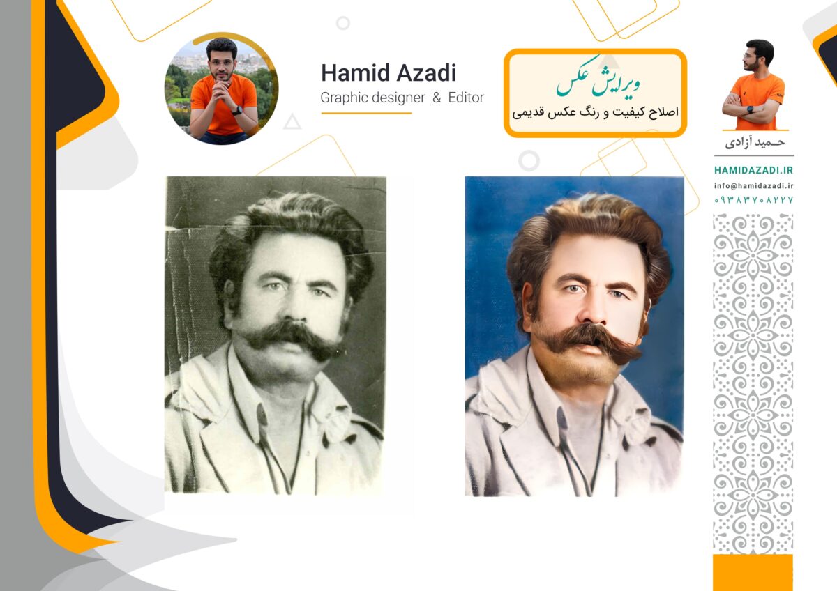 اصلاح کیفیت عکس قدیمی