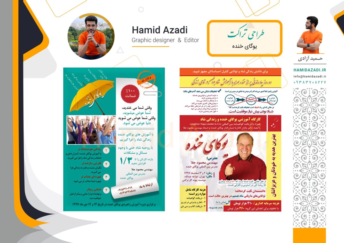 تراکت یوگای خنده