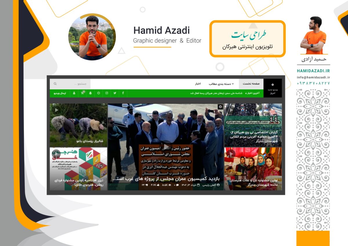 سایت تلویزیون اینترنتی هیرکان